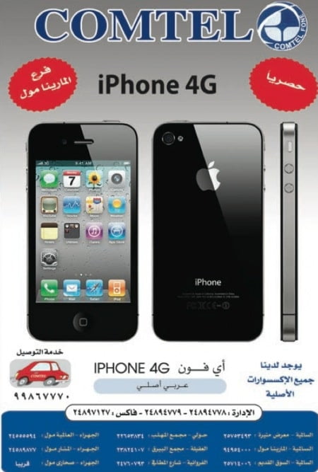 arabic-iphone4.jpg