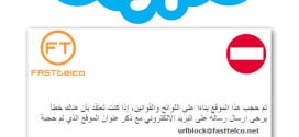 وزارة المواصلات في الكويت لازالت تحجب موقع سكايب