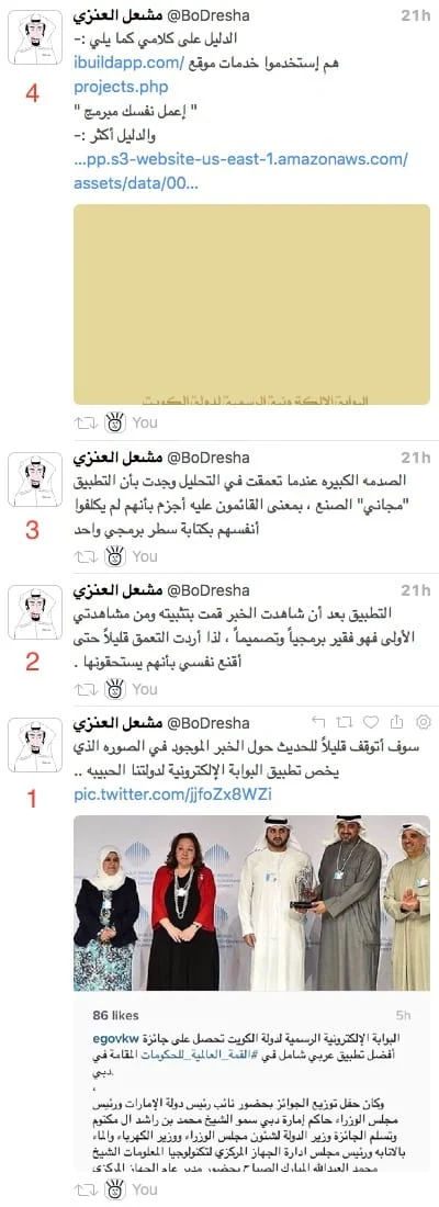 هل استحقت الكويت الفوز بجائزة أفضل تطبيق عربي ؟ 2 BoDresha