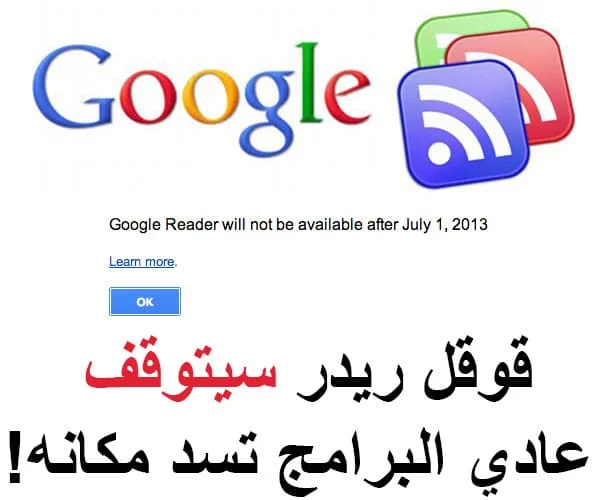 خدمة قوقل ريدر ستتوقف و هذا البديل Google Reader 1 Google Reader