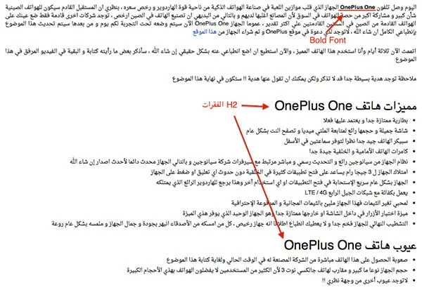 كيف اجعل مواضيع موقعي تظهر في نتائج بحث قوقل 3 H2 Bold Fonts