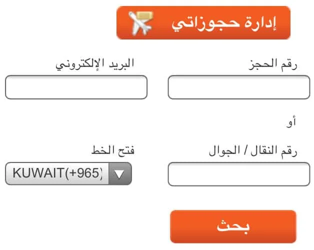 موقع حجز التذاكر : تذكره دوت كوم 4 إدارة الحجز