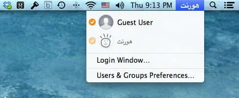 كيف أمنع الآخرين من العبث بجهازي الماك 3 Menu