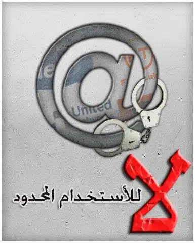 لا للأستخدام المحدود