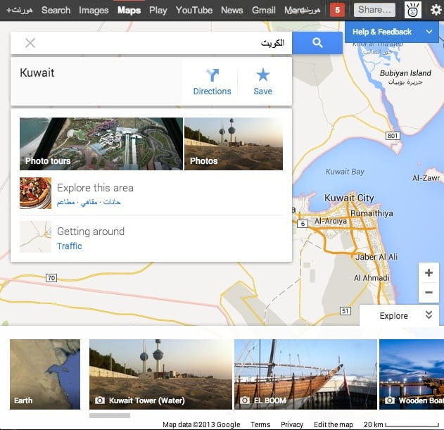 New Google Maps Kuwait