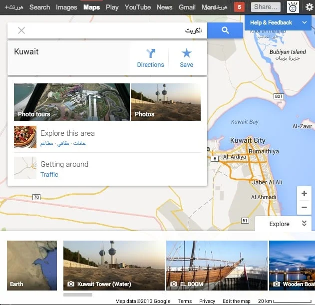 نظرة سريعة على خرائط قوقل الجديدة 1 New Google Maps Kuwait