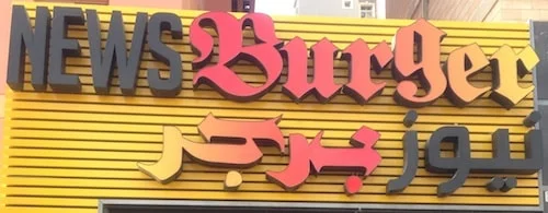 News Burger News Burger