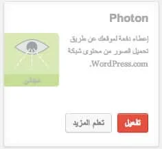 اقوم حاليا بتجربة خدمة جديدة لزيادة سرعة الموقع 4 Photon