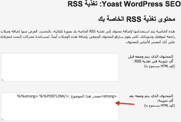 Yoast WordPress SEO RSS