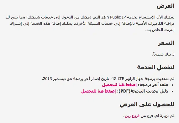 خدمة جديدة من شركة زين الكويت Zain Public IP 2 Zain Public IP
