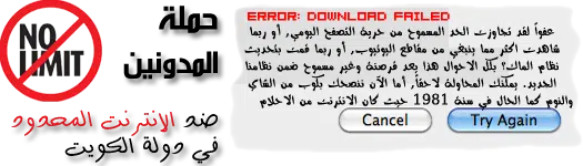 anti internet limits kuwait