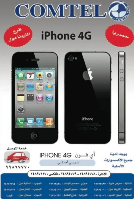 محل COMTEL arabic iphone4