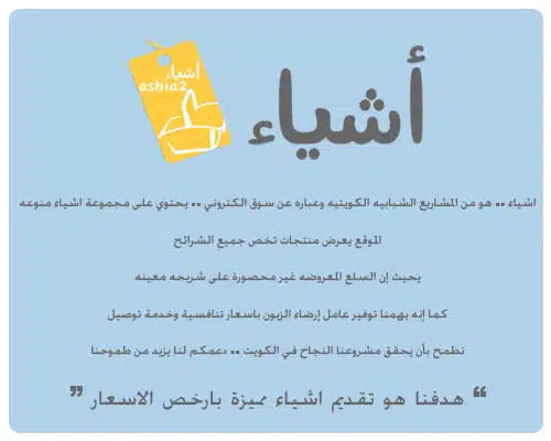 أشياء ashia2