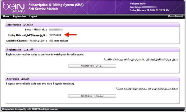 تاريخ انتهاء اشتراك الجزيرة الرياضية