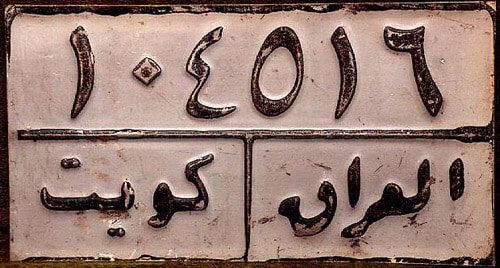 طمس للهوية الكويتية
