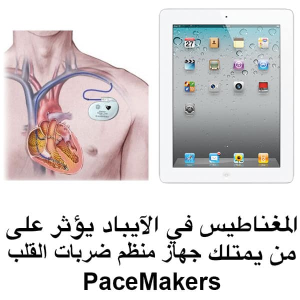 iPad and PaceMakers