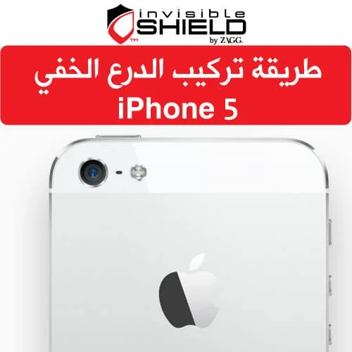 invisibleshield for iphone5 invisibleshield for iphone5
