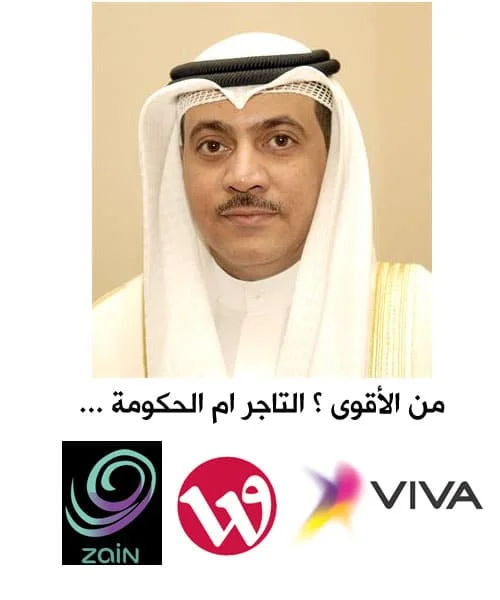 وزير المواصلات ضد شركات الإتصالات kuwait vs comp