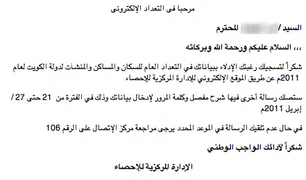 البريد الإلكتروني من موقع الإحصاء kuwaitcensus EMAIL