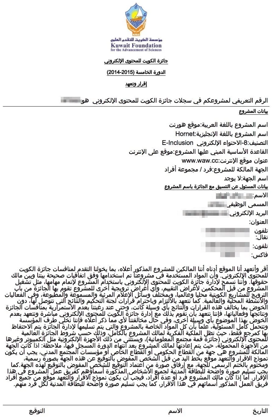 مؤسسة الكويت للتقدم العلمي و جائزة الكويت للمحتوى الإلكتروني 4 need-p