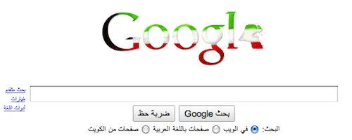 شعار قوقل الجديد عن الكويت new googlelogo kuwait