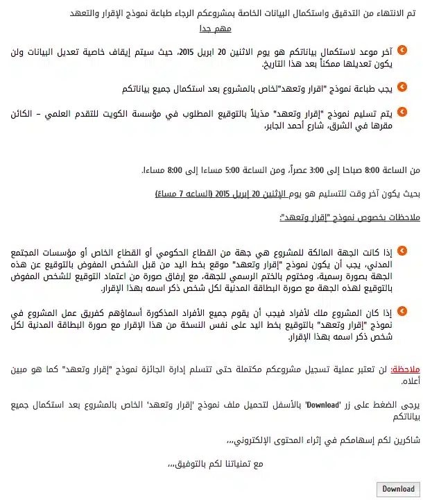 مؤسسة الكويت للتقدم العلمي و جائزة الكويت للمحتوى الإلكتروني 5 rools