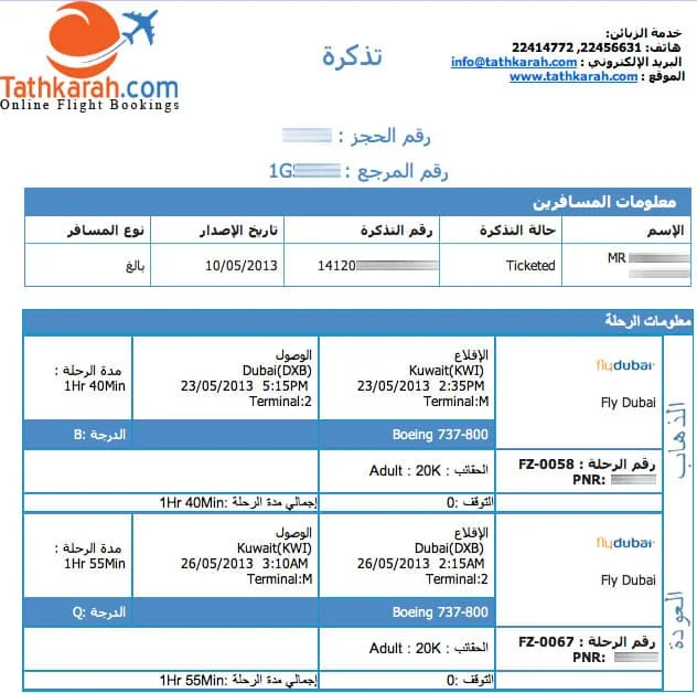 موقع حجز التذاكر : تذكره دوت كوم 2 التذكرة الإلكترونية