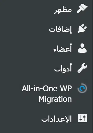 All In One WP Migration