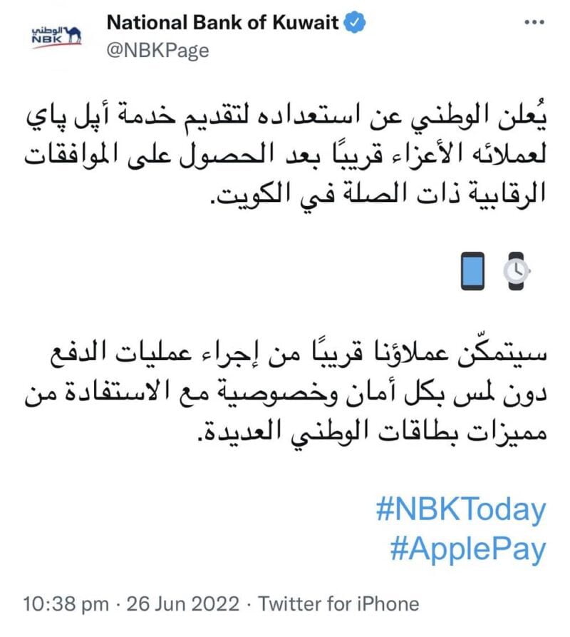 توفر خدمة أبل باي في الكويت Apple Pay