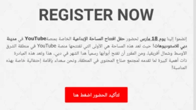 يوتيوب يرسل دعوة لافتتاح مقره في دبي YouTube Space 1 YouTube Space