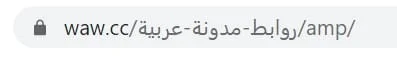 رابط خاص بالجوال amp رابط خاص بالجوال amp