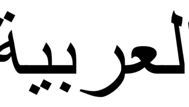arabic language