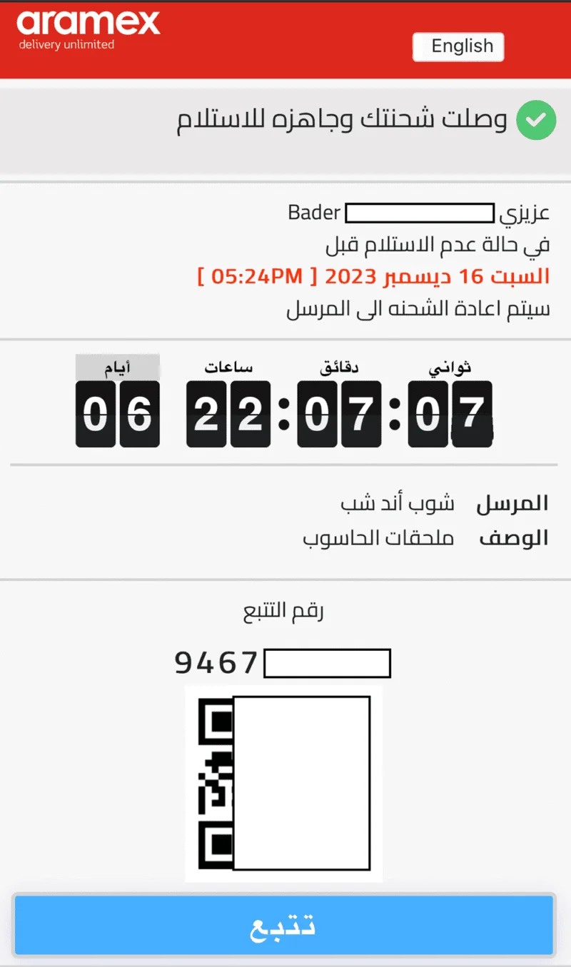 تتبع الشحنة من ارامكس لغاية وصولها للمحل