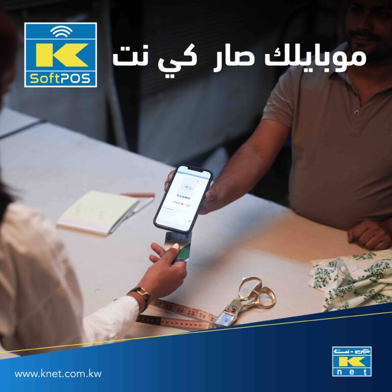 softPOS in kuwait knet