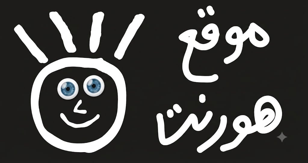 موقع هورنت