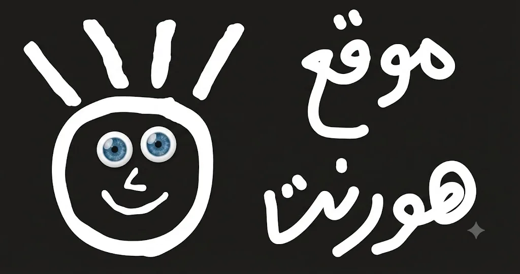 موقع هورنت