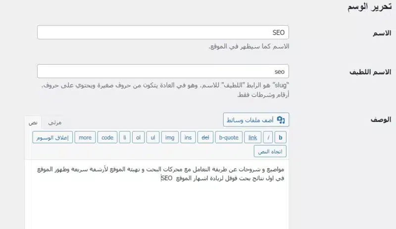 WordPress tag وسم وردبريس